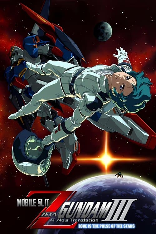 機動戦士Ζガンダム A New Translation III:  星の鼓動は愛