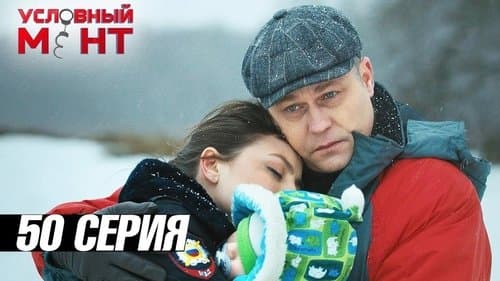Episode 50