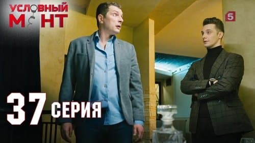 Episode 37