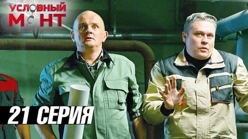 Episode 21