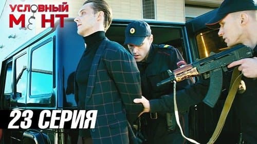 Episode 23